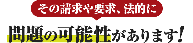 問題の可能性があります!