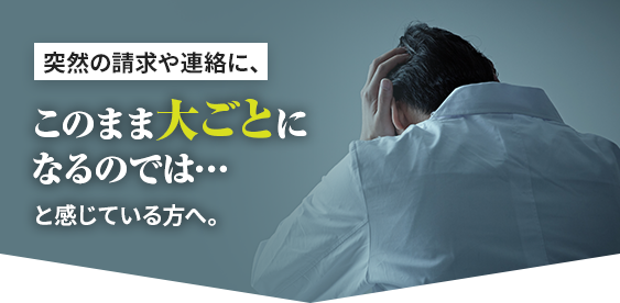 このまま大ごとになるのでは…