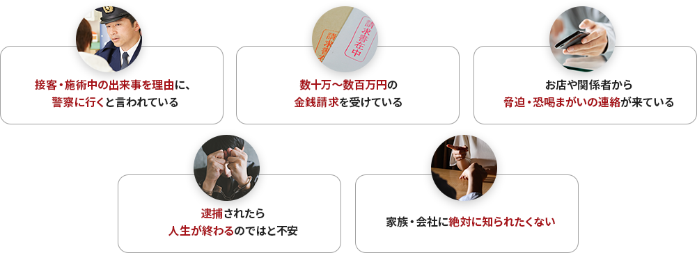 こんな方はご相談ください